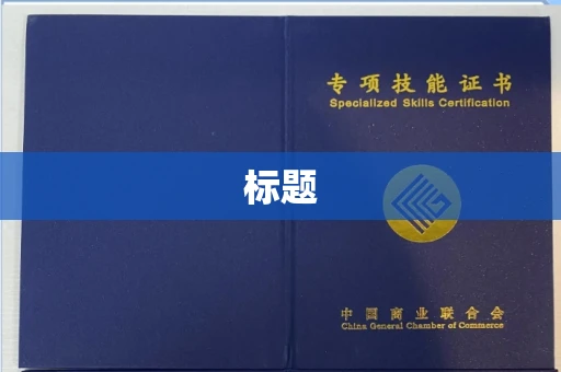 全国标题